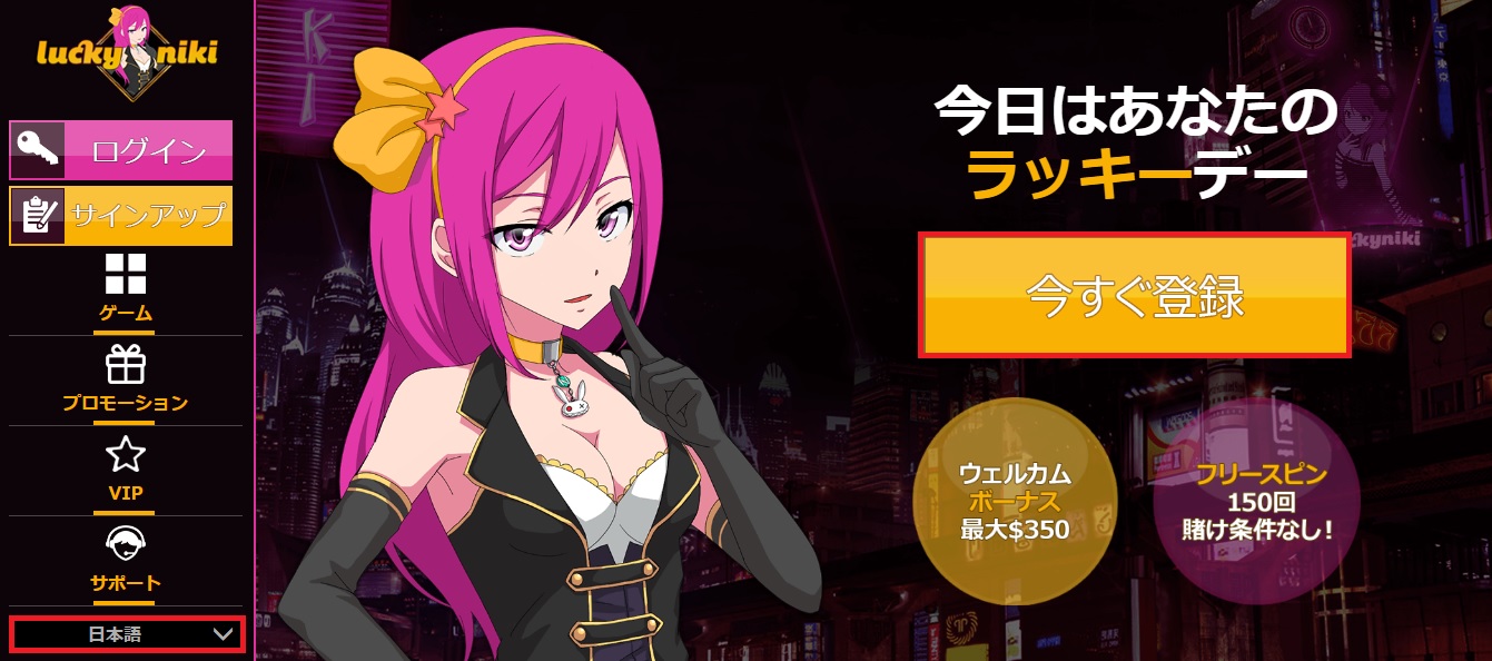 ラッキーニッキ―カジノ