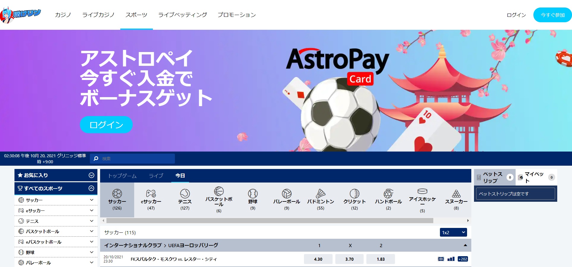 カタールワールドカップ W杯 22 ブックメーカー3社の優勝オッズ比較