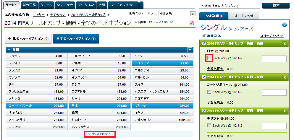 W杯ブックメーカーのオッズ確認はこちらから